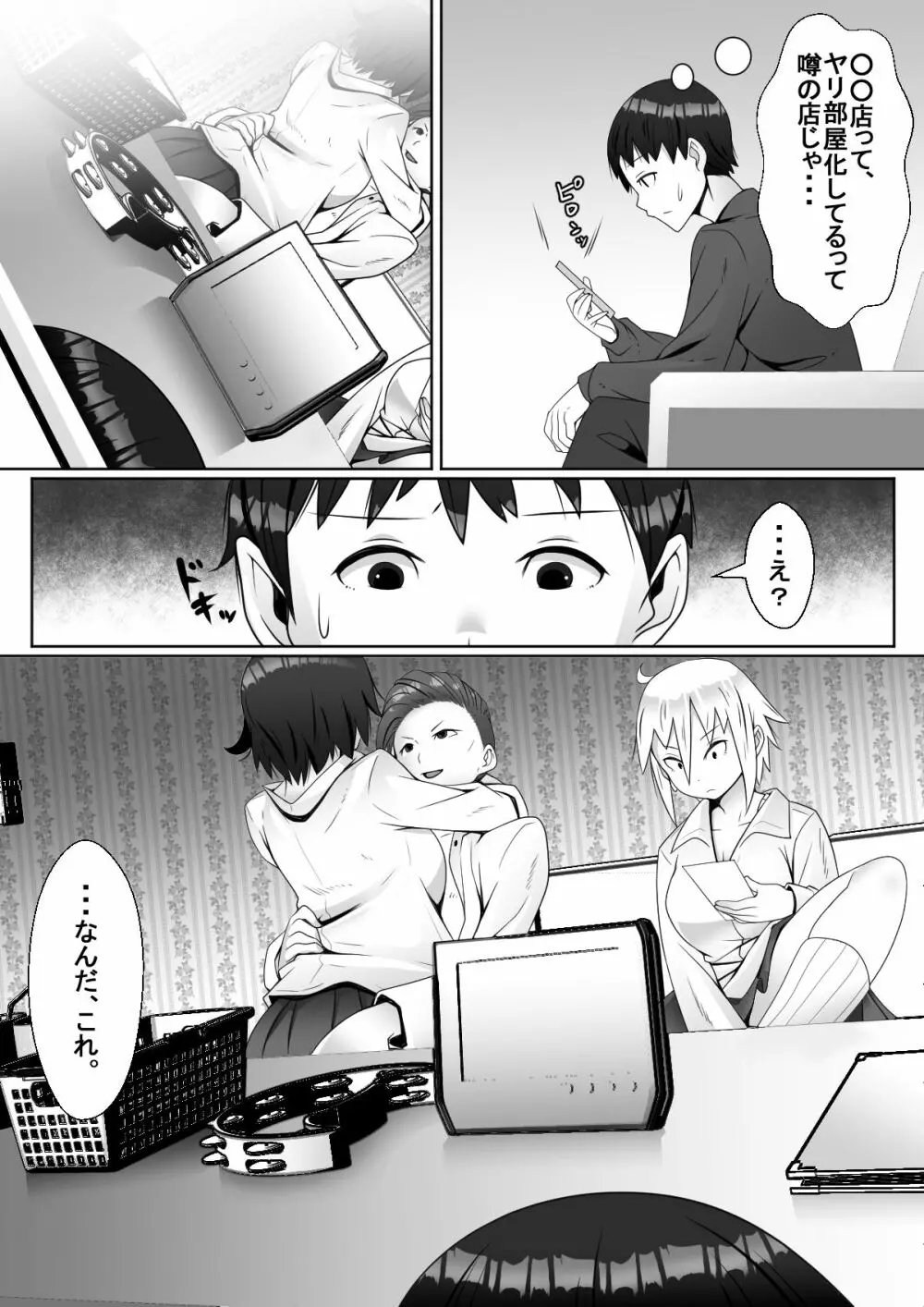 ハイッ!彼氏君に一言! - page18