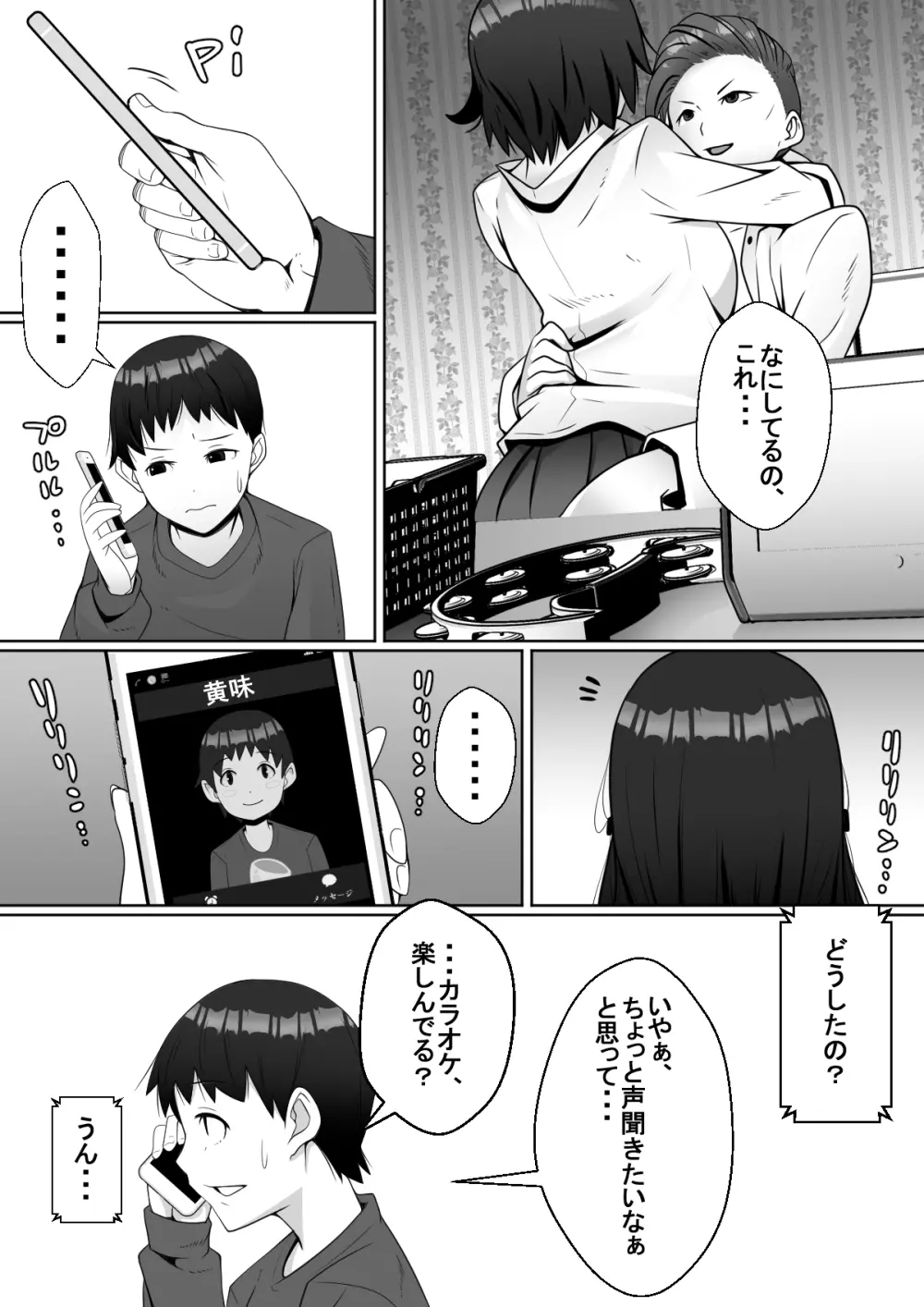 ハイッ!彼氏君に一言! - page19