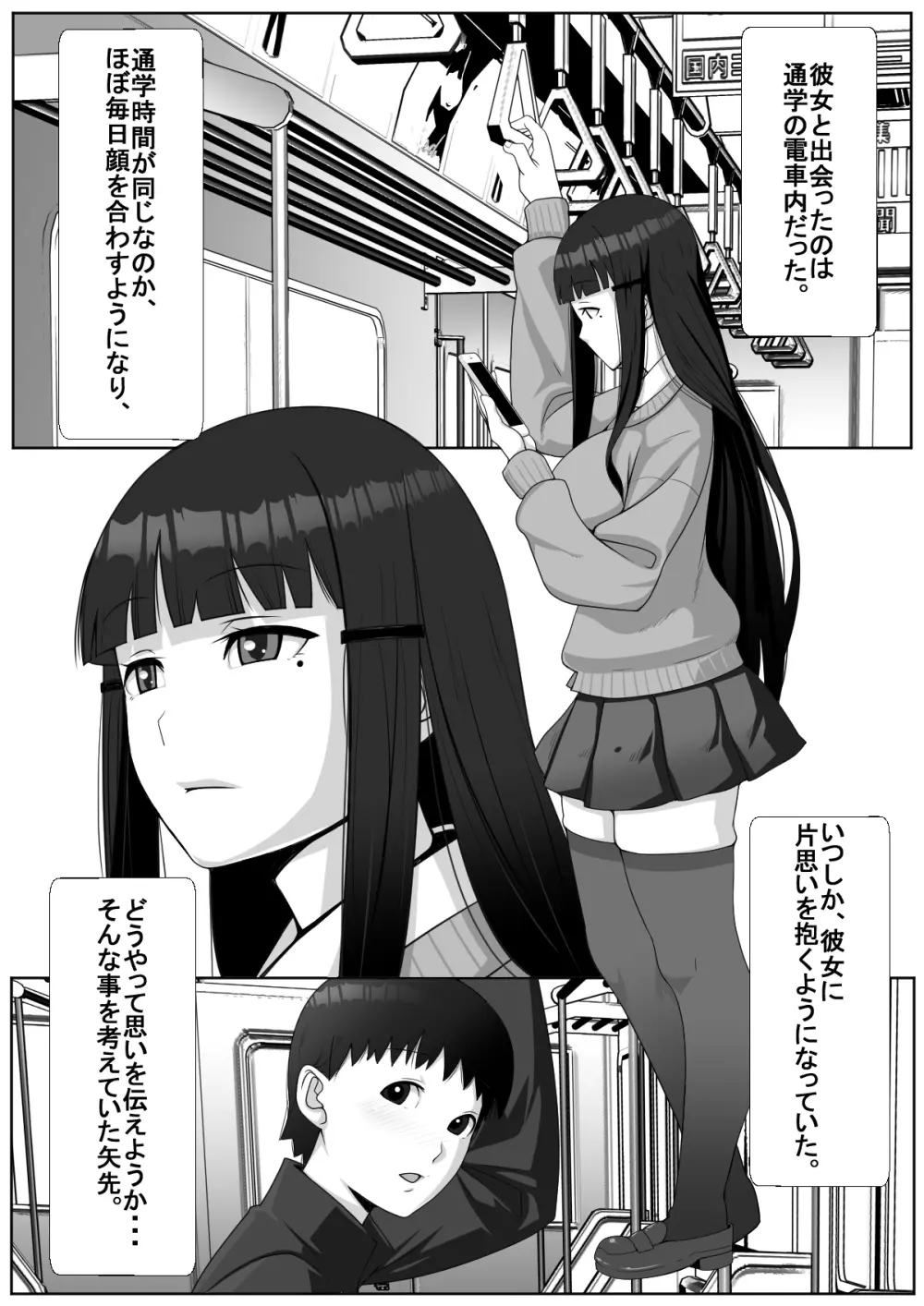 ハイッ!彼氏君に一言! - page2