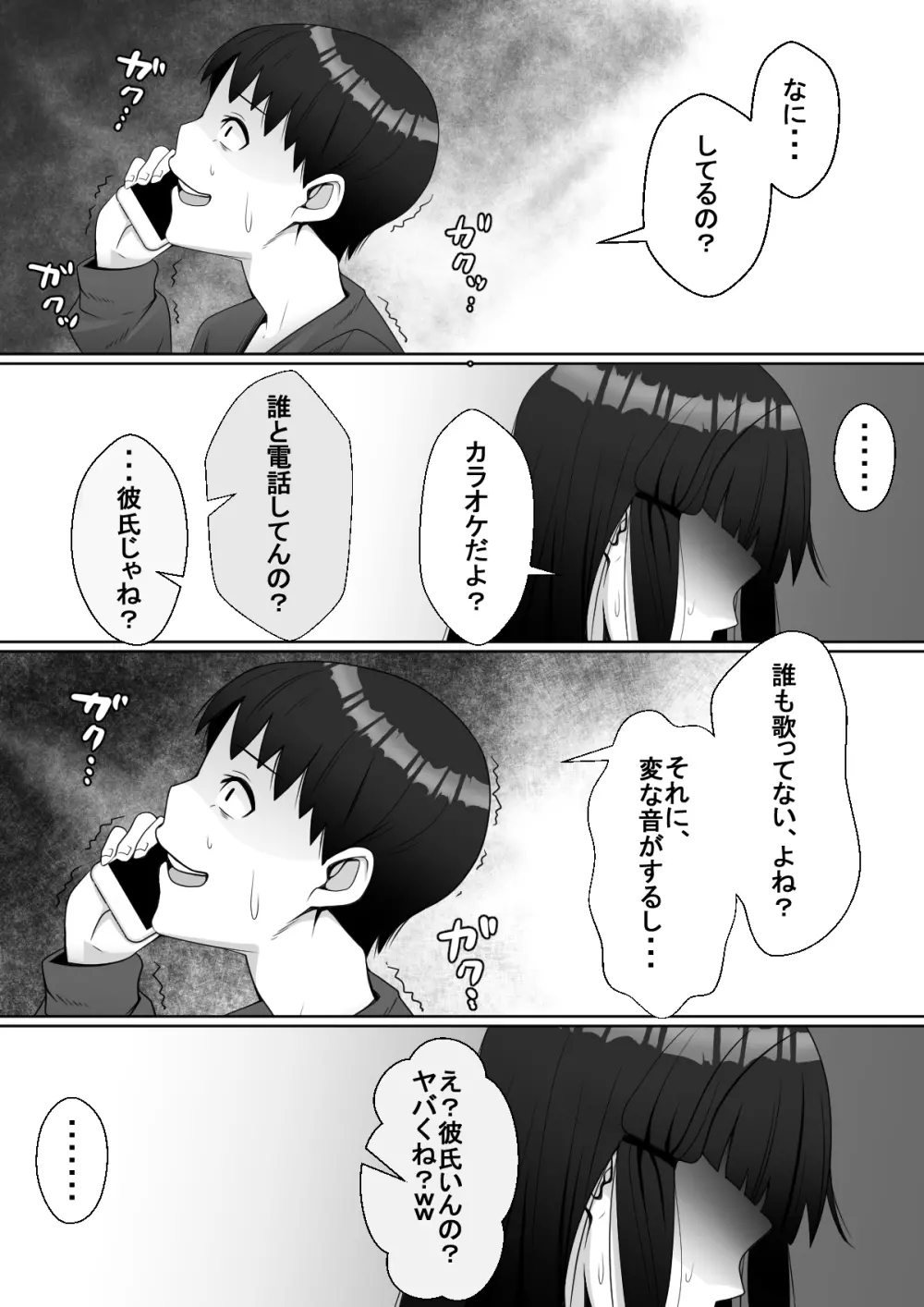 ハイッ!彼氏君に一言! - page21