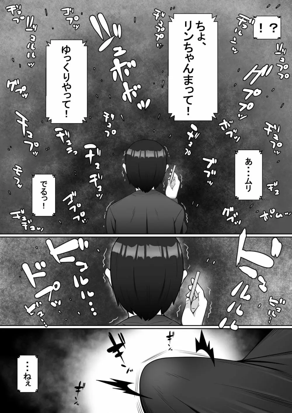 ハイッ!彼氏君に一言! - page22