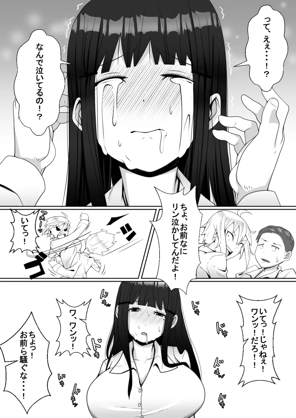 ハイッ!彼氏君に一言! - page24