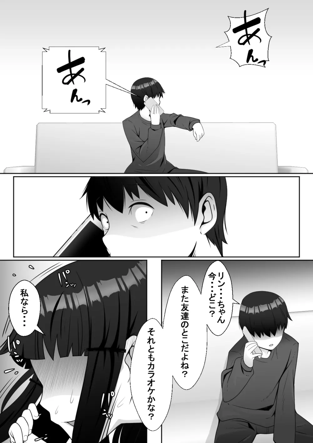 ハイッ!彼氏君に一言! - page28