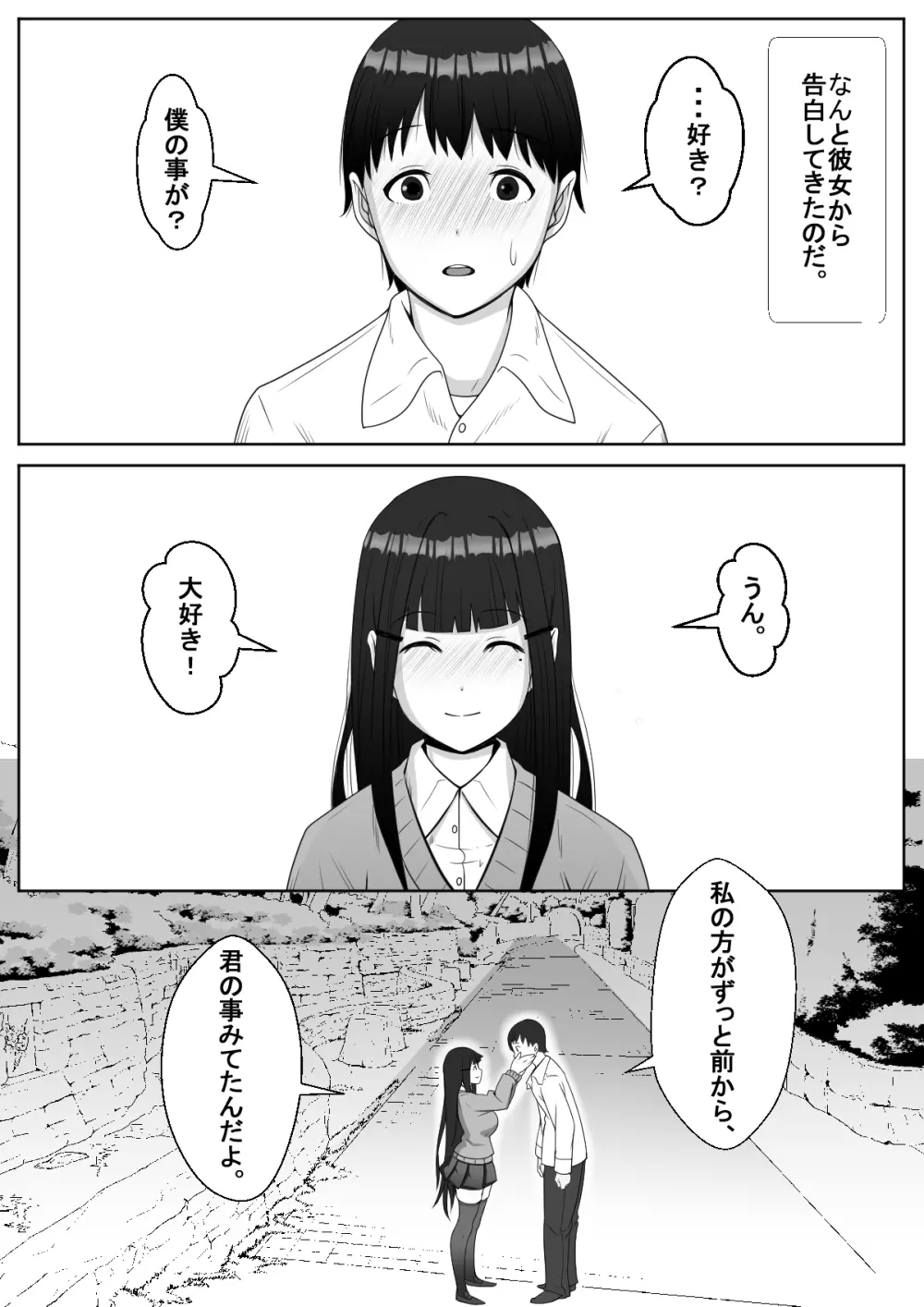 ハイッ!彼氏君に一言! - page4