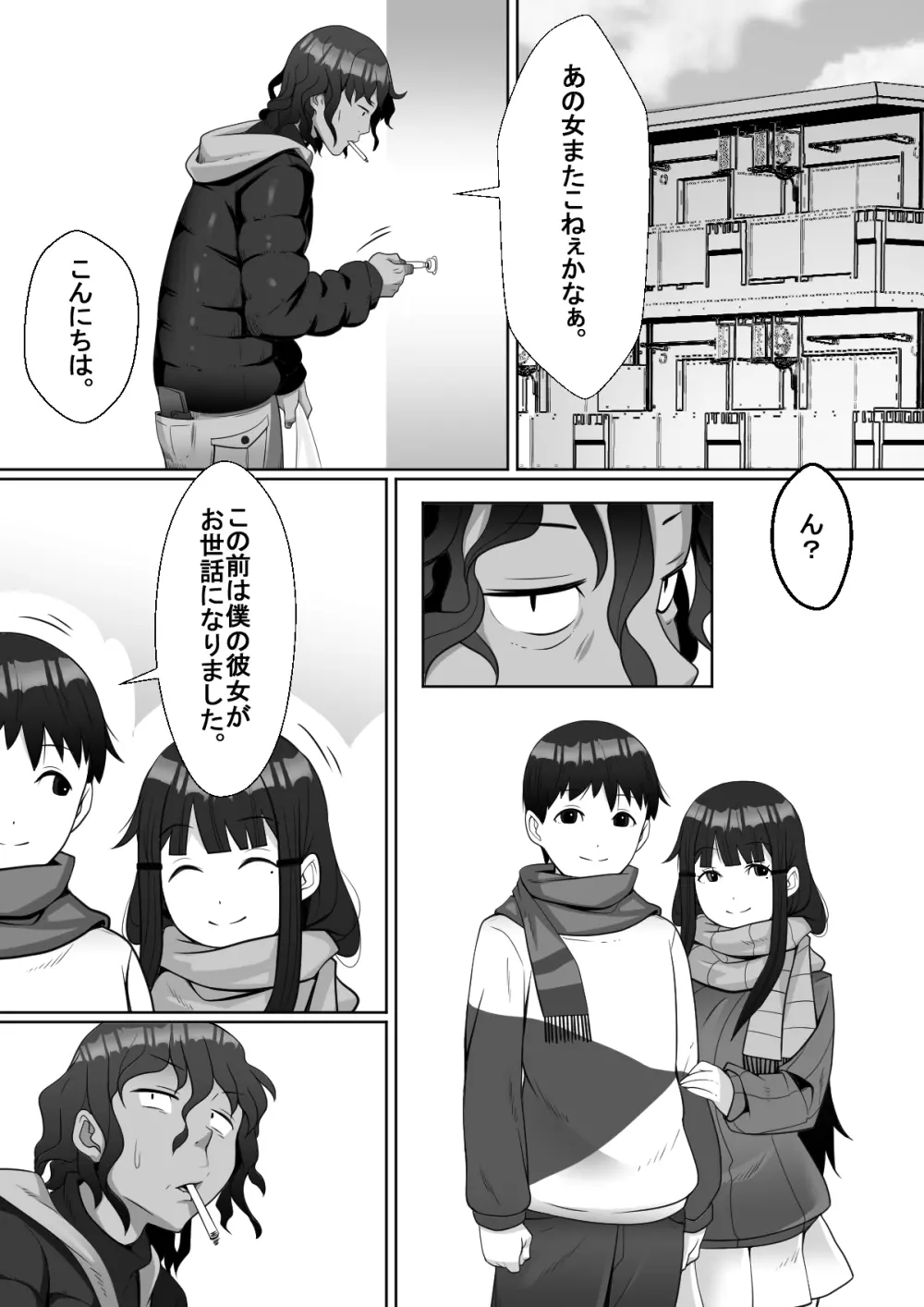 ハイッ!彼氏君に一言! - page46