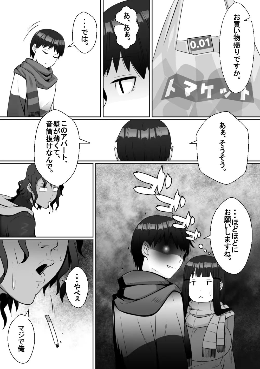 ハイッ!彼氏君に一言! - page47