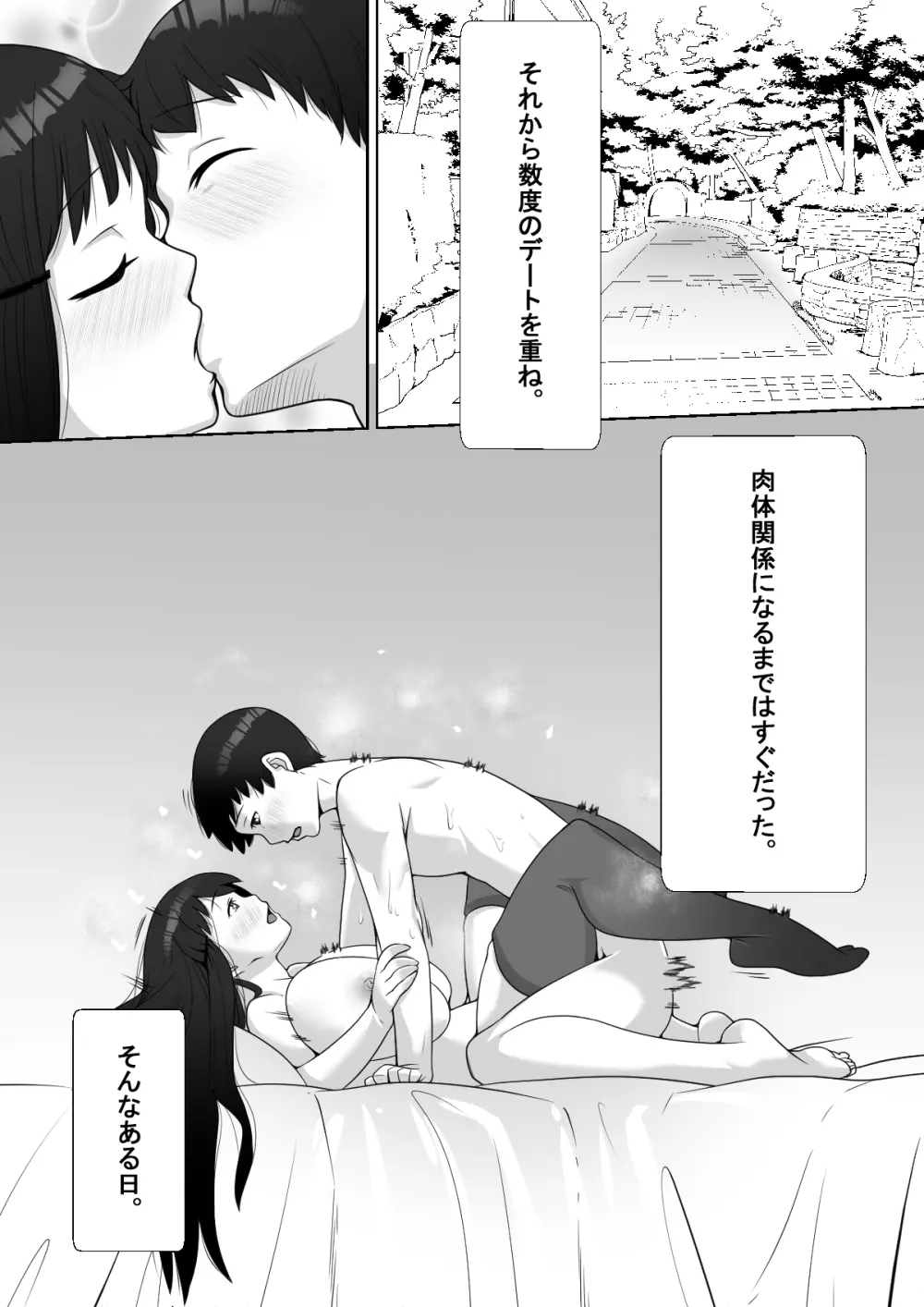 ハイッ!彼氏君に一言! - page5