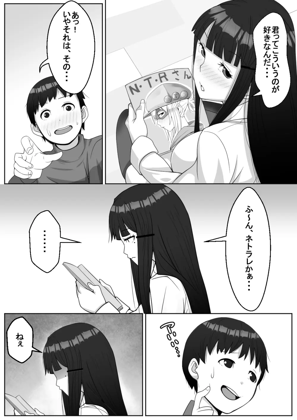 ハイッ!彼氏君に一言! - page6