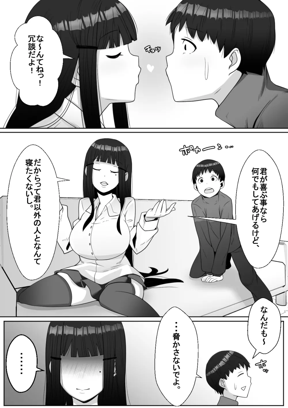 ハイッ!彼氏君に一言! - page9