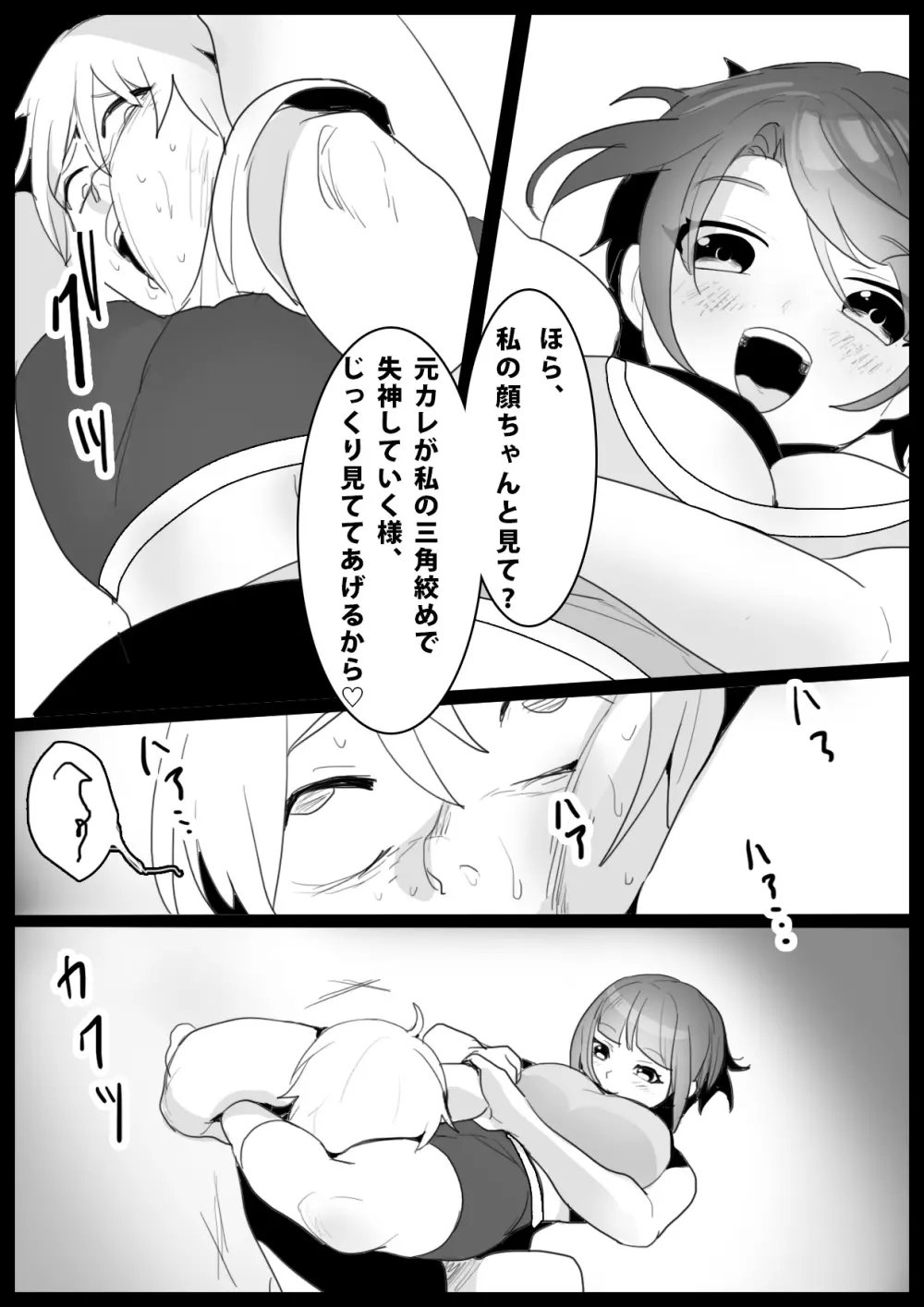 Girls Beat！ -vsナミ- - page12