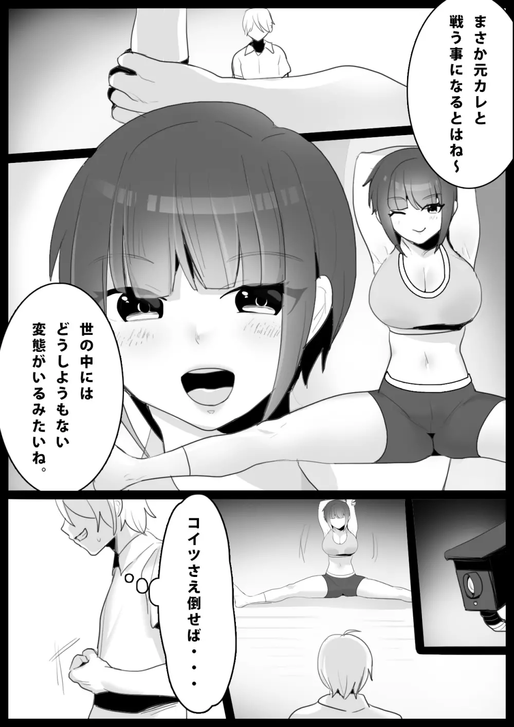 Girls Beat！ -vsナミ- - page2