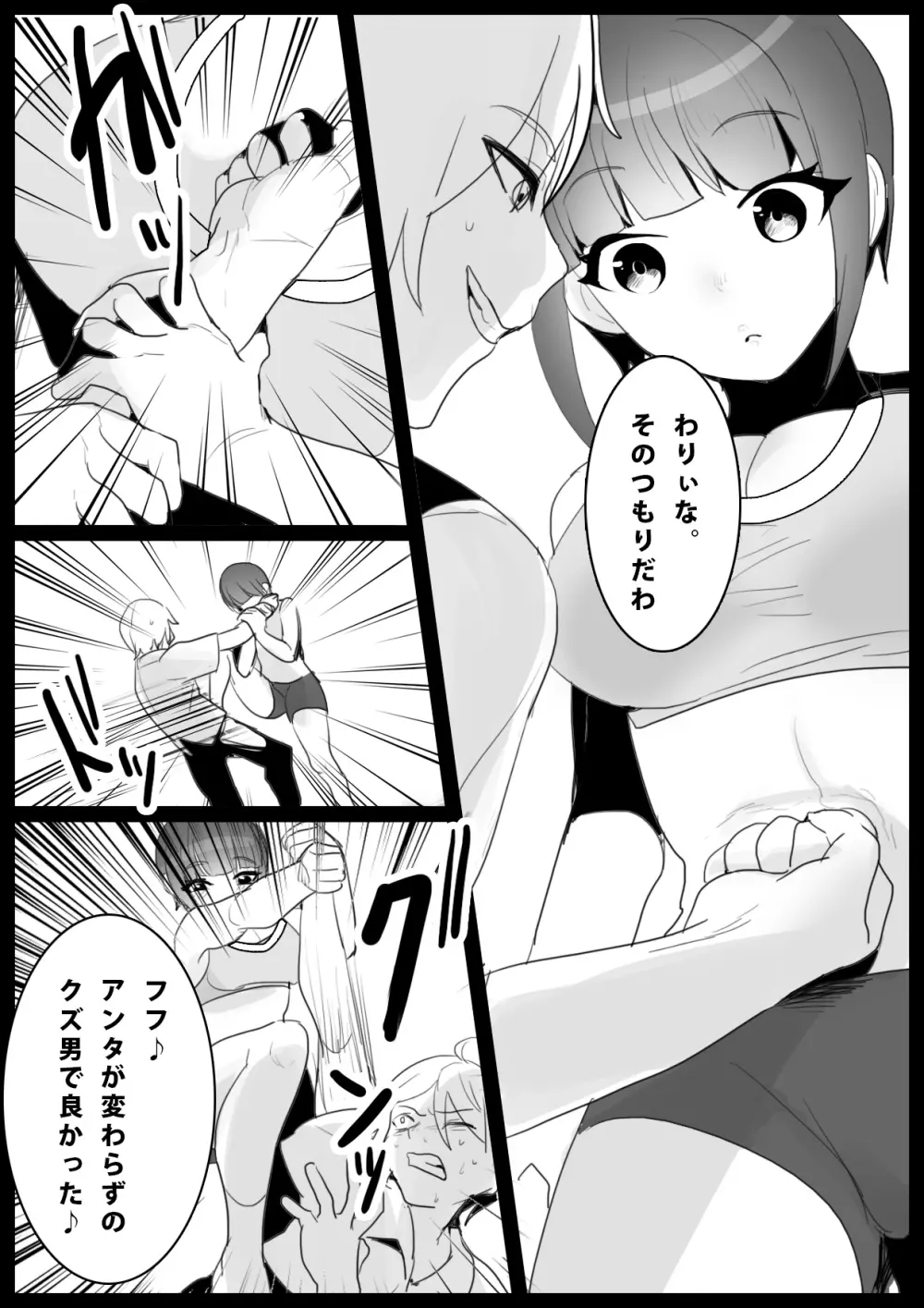 Girls Beat！ -vsナミ- - page4