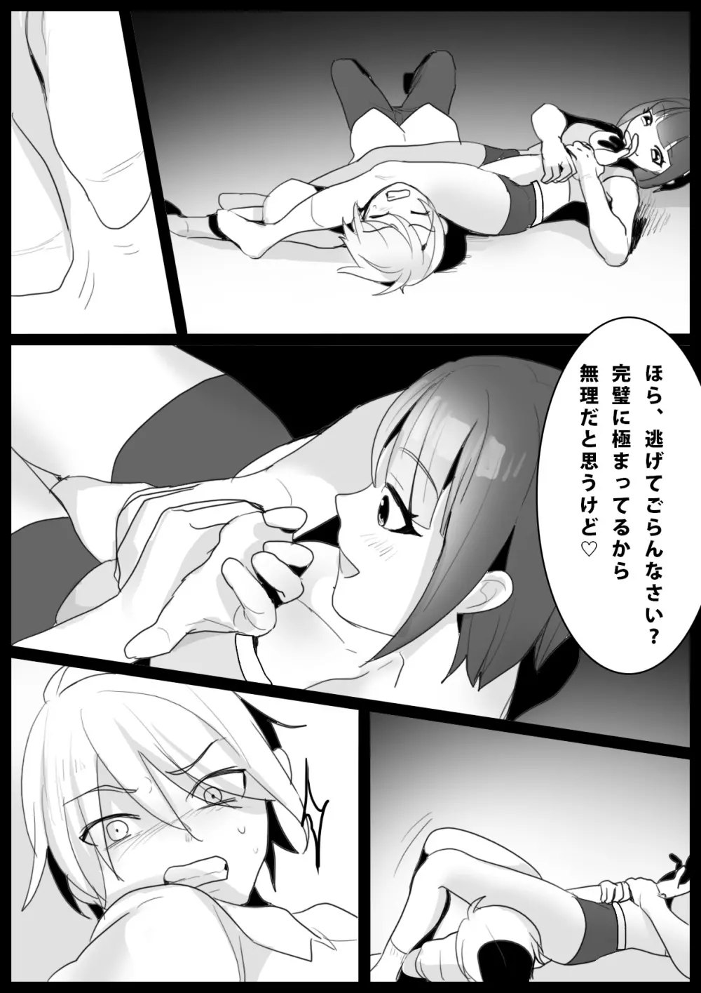 Girls Beat！ -vsナミ- - page6