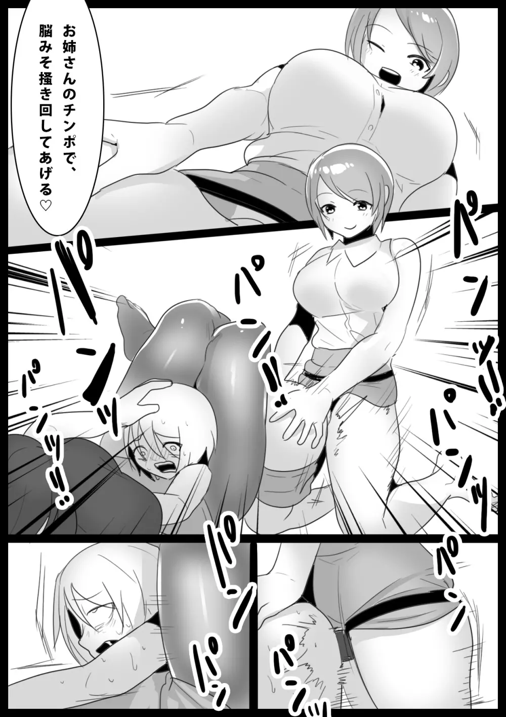 Girls Beat！ -vsミズキ&マナ- - page11