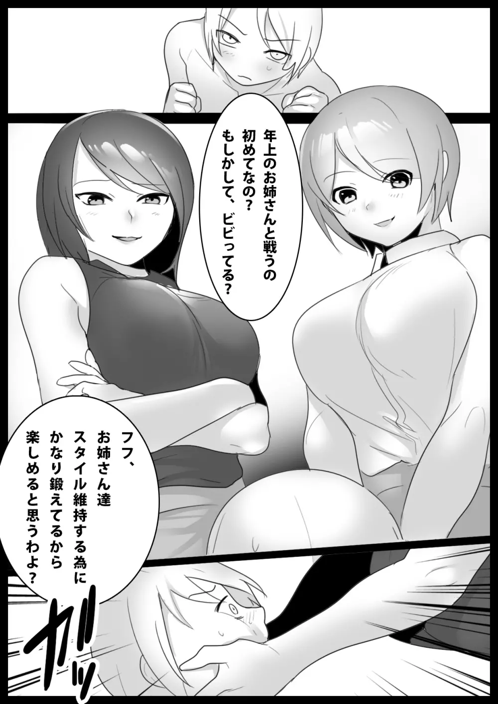 Girls Beat！ -vsミズキ&マナ- - page2