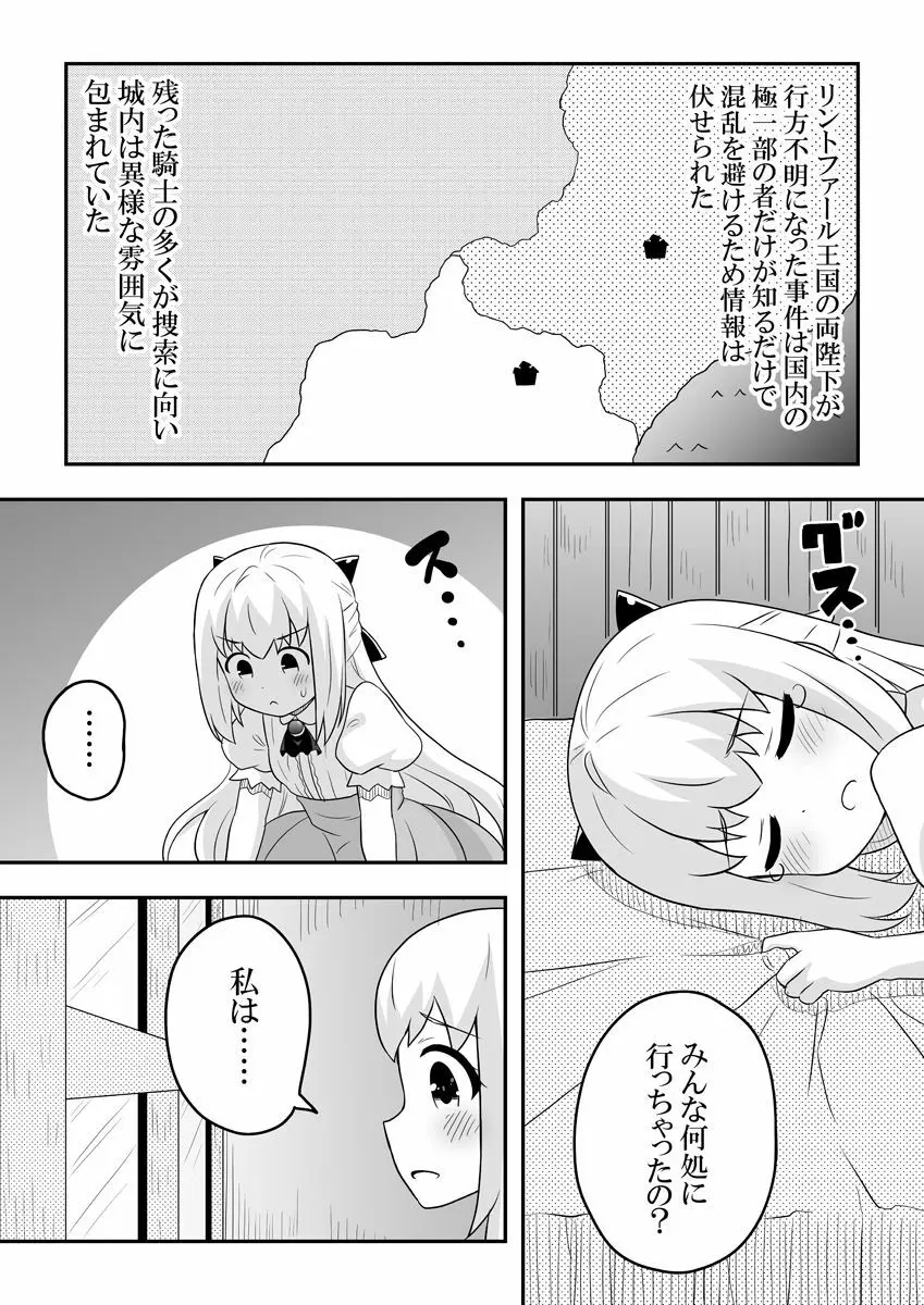 リントファール物語 2 - page10