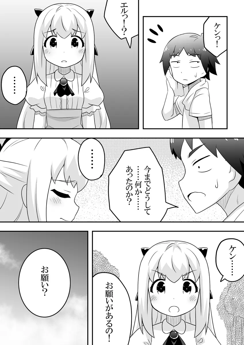 リントファール物語 2 - page11