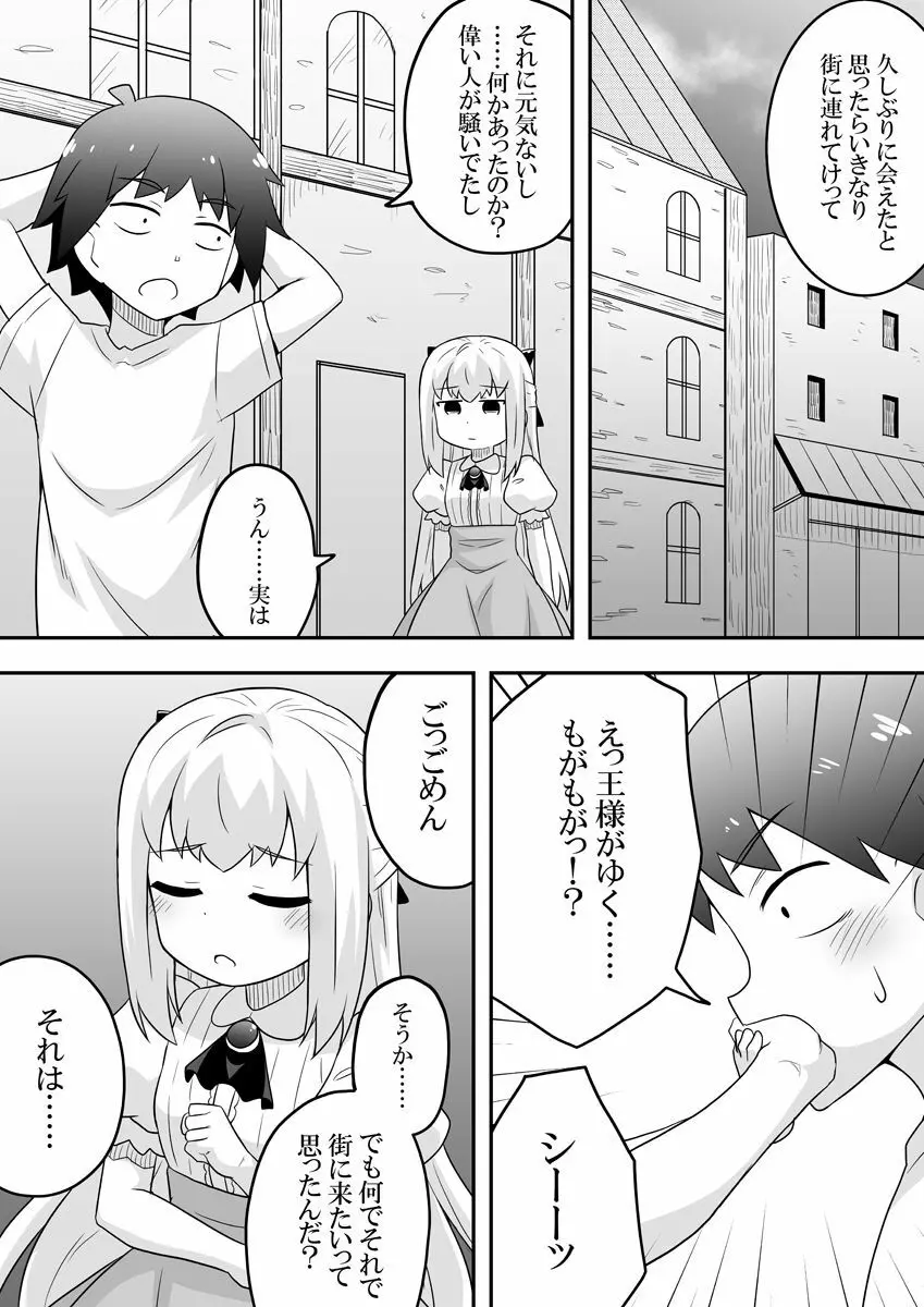 リントファール物語 2 - page12