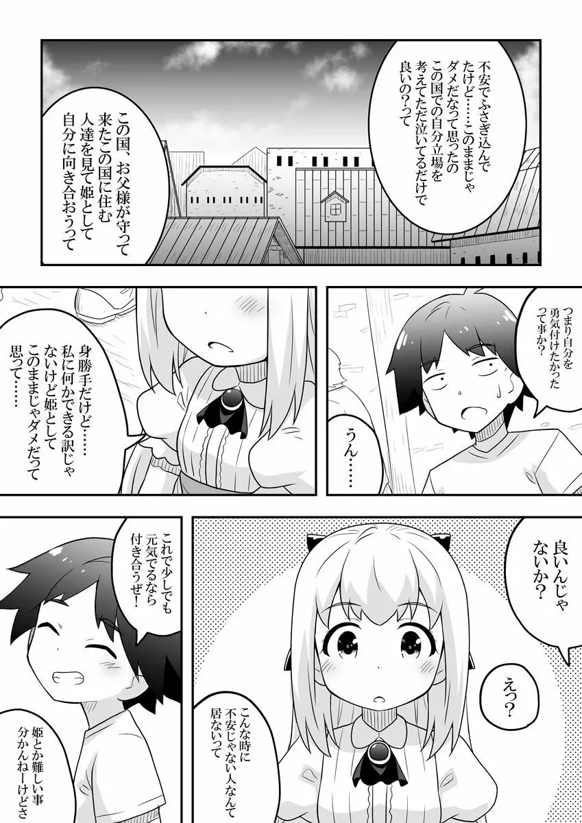 リントファール物語 2 - page13