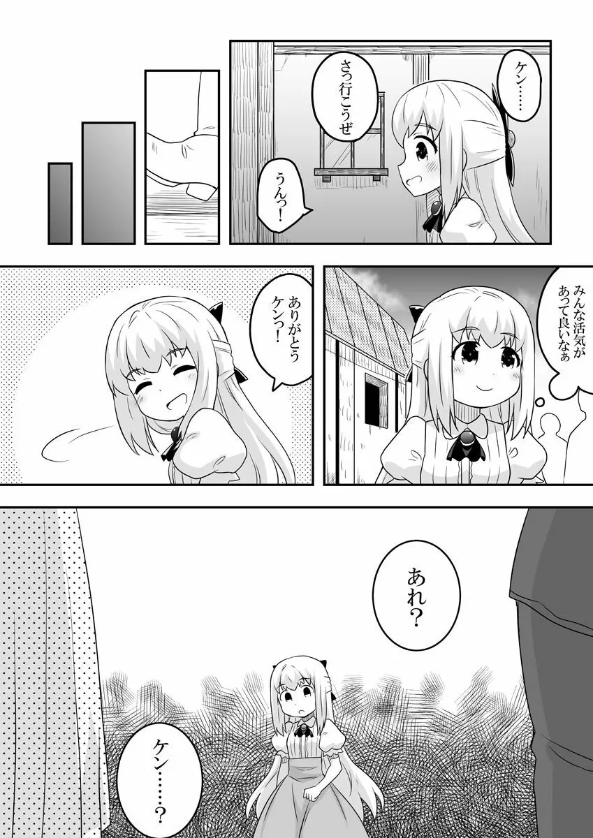 リントファール物語 2 - page14