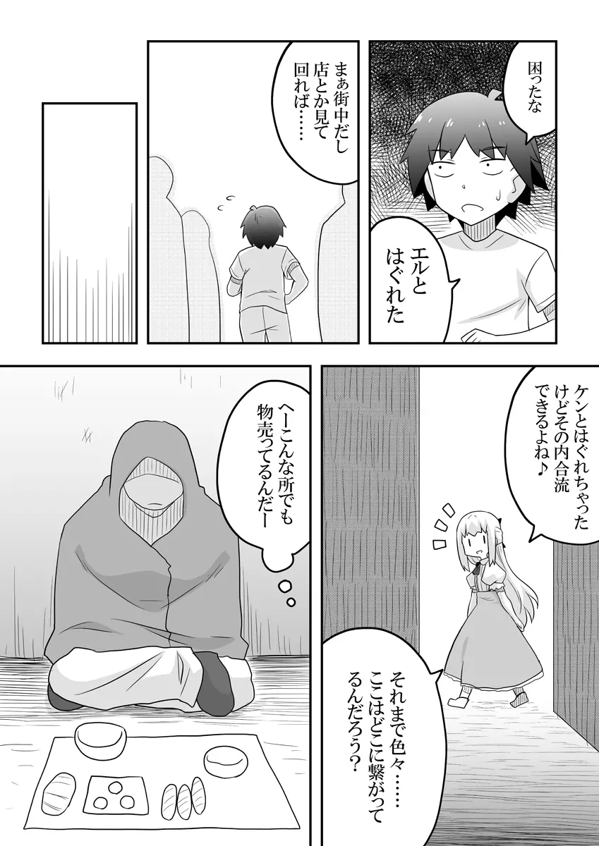 リントファール物語 2 - page15