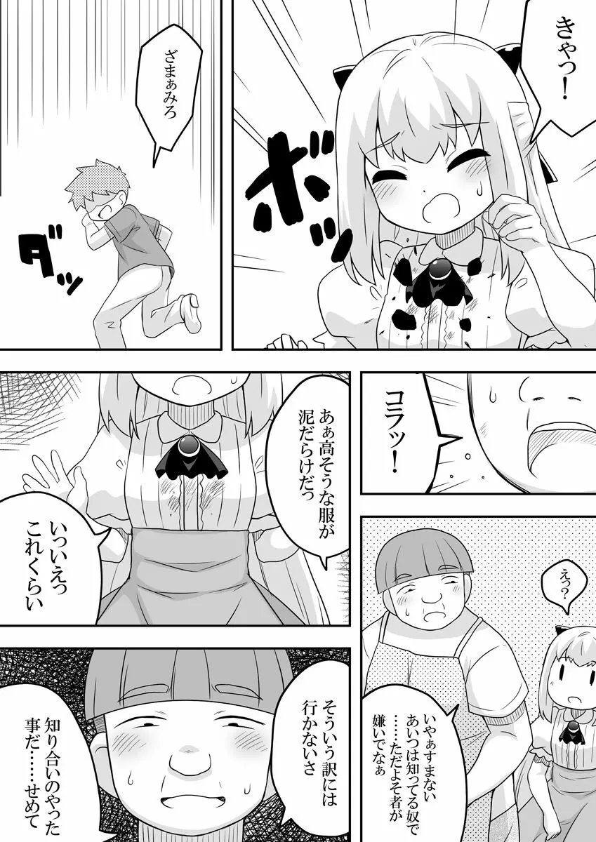 リントファール物語 2 - page17