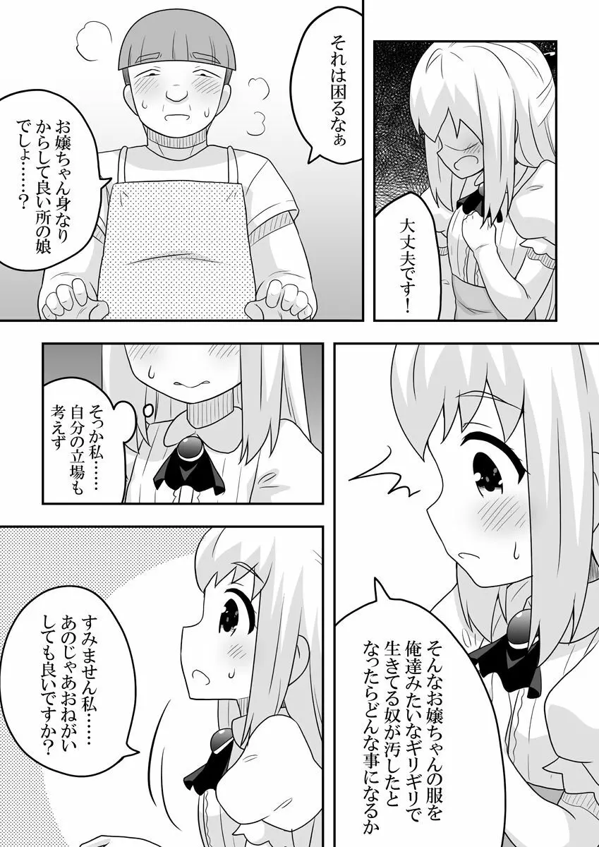 リントファール物語 2 - page19