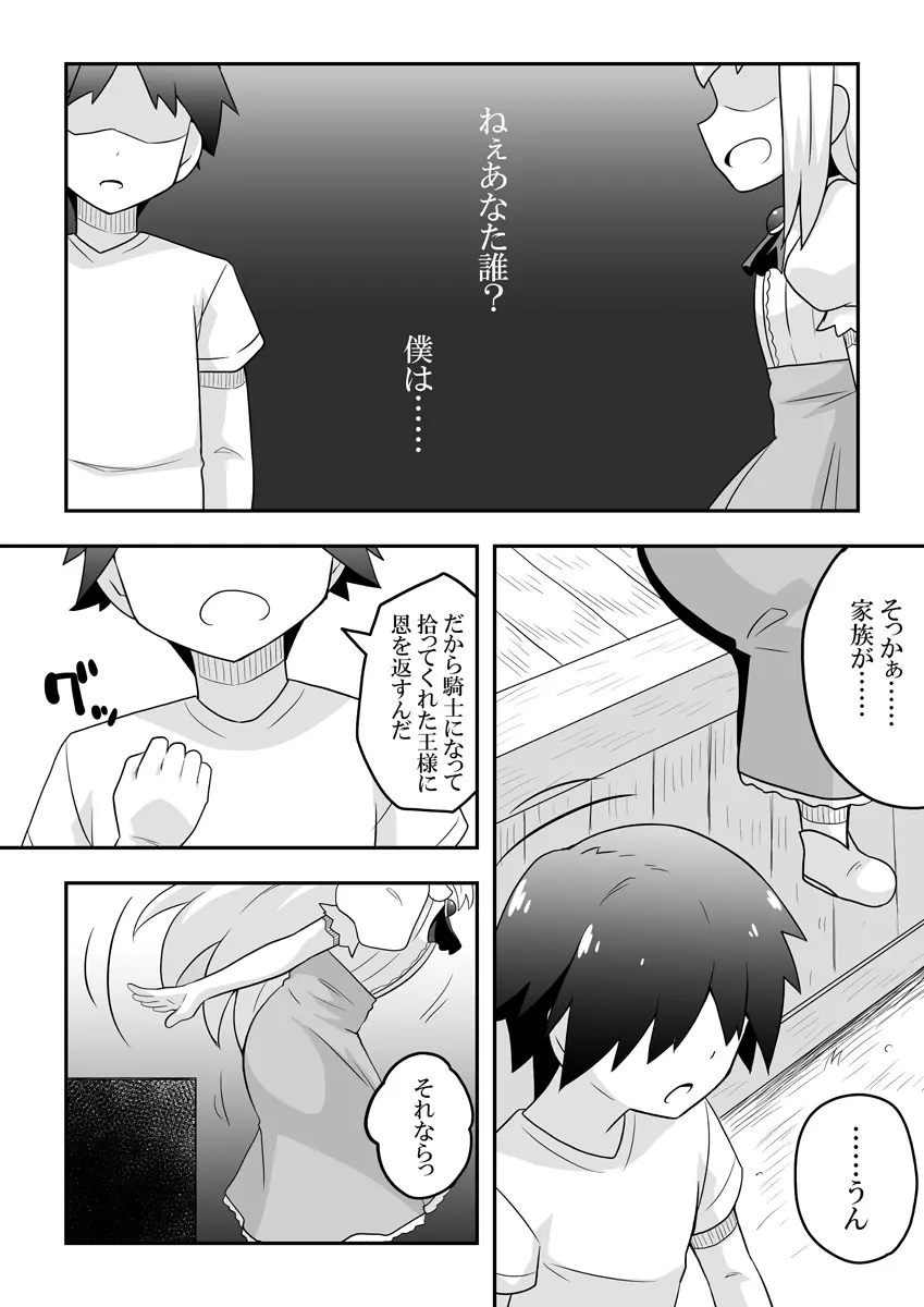 リントファール物語 2 - page2