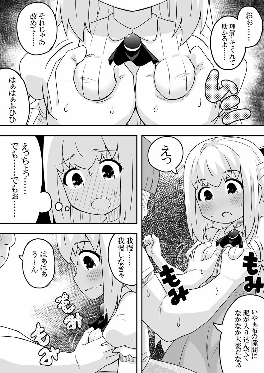 リントファール物語 2 - page20