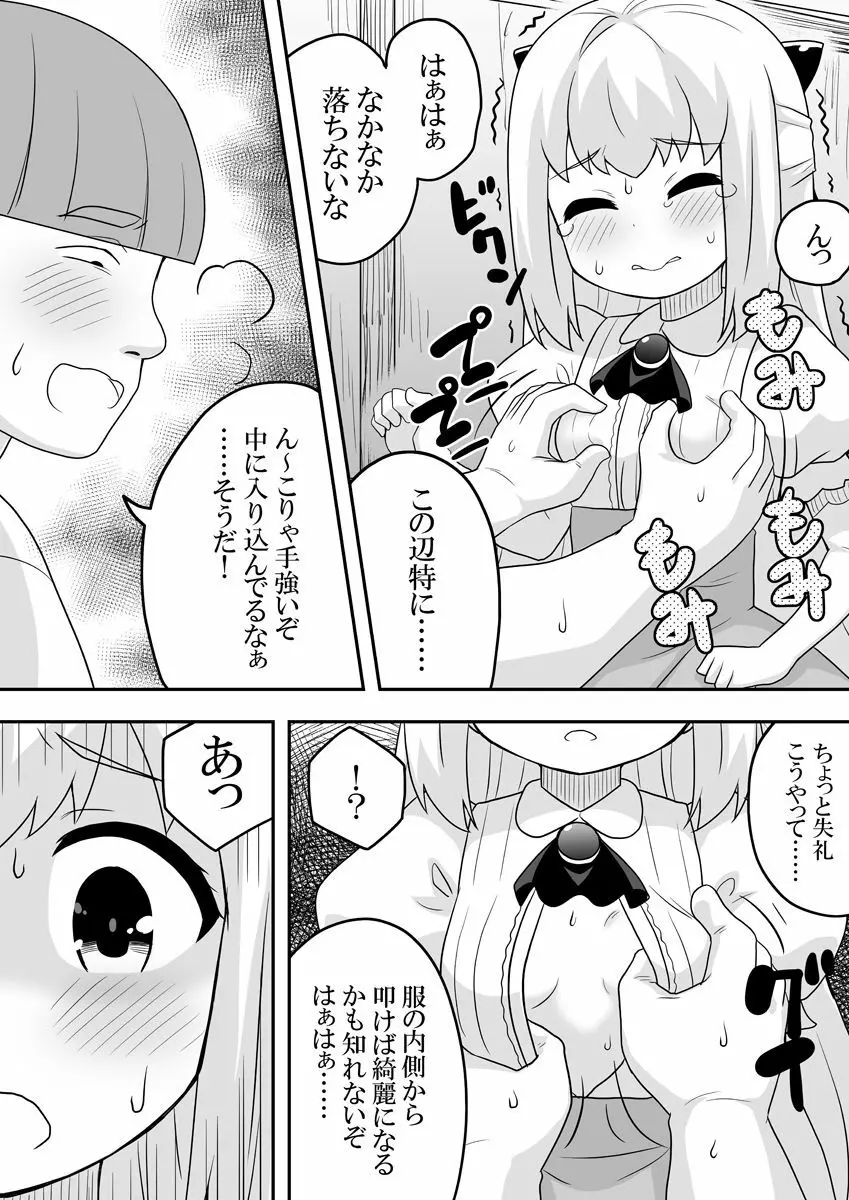 リントファール物語 2 - page21