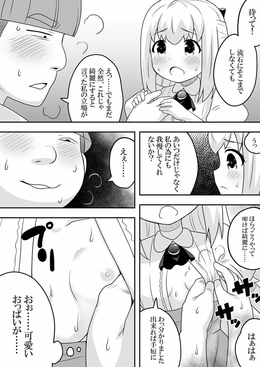 リントファール物語 2 - page22