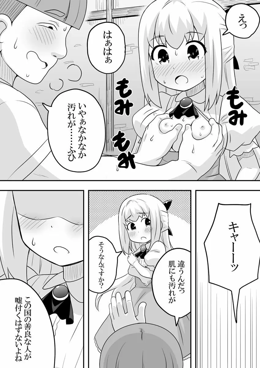 リントファール物語 2 - page25