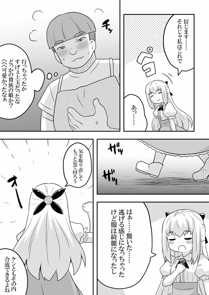 リントファール物語 2 - page26