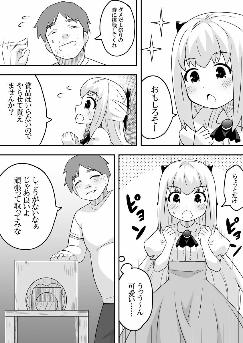 リントファール物語 2 - page28