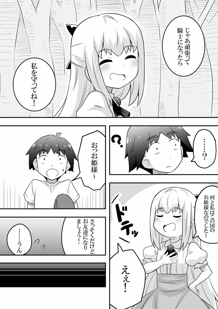 リントファール物語 2 - page3