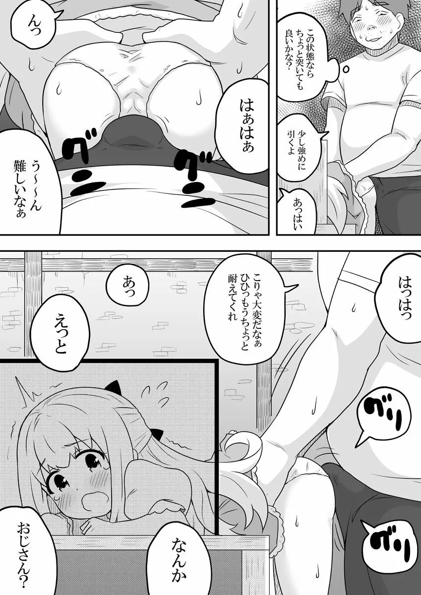 リントファール物語 2 - page33