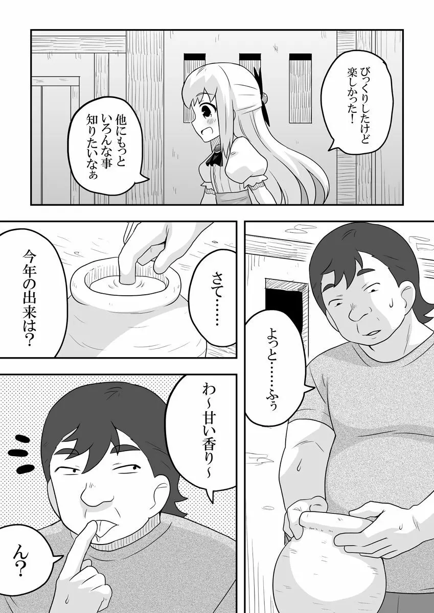 リントファール物語 2 - page38