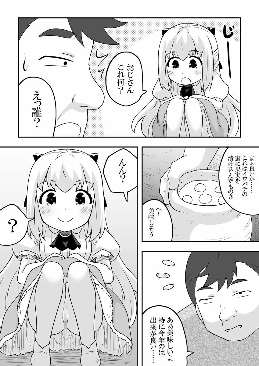 リントファール物語 2 - page39