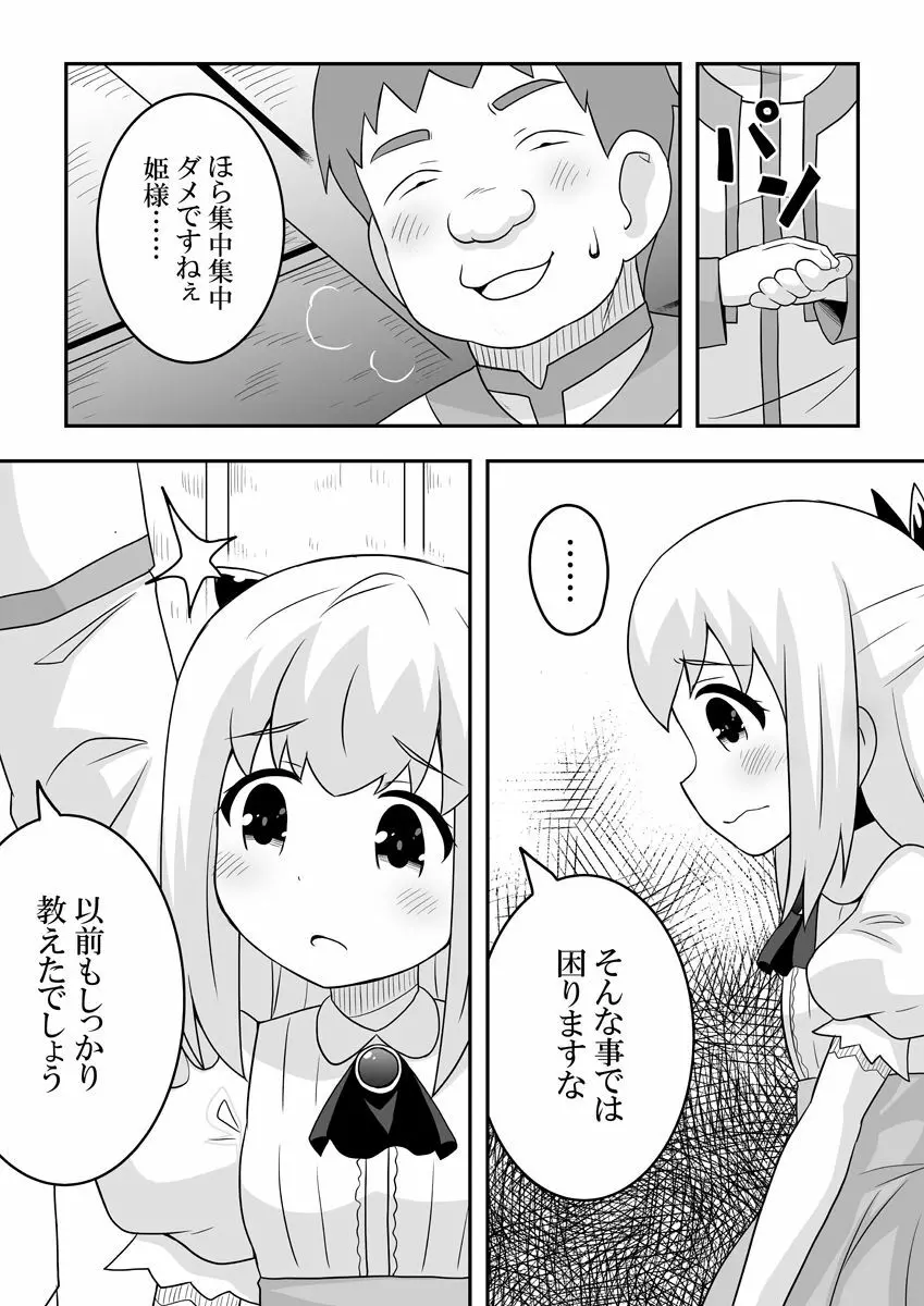 リントファール物語 2 - page4