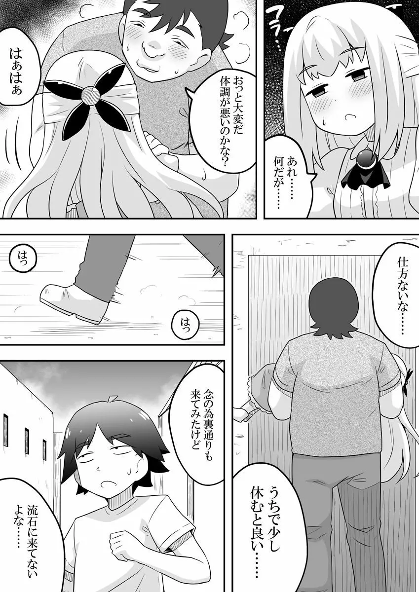 リントファール物語 2 - page43