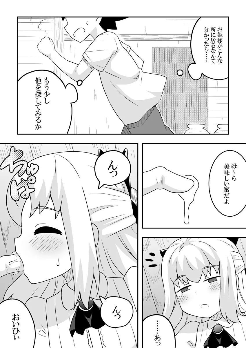 リントファール物語 2 - page44