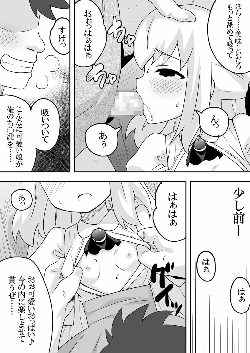 リントファール物語 2 - page46