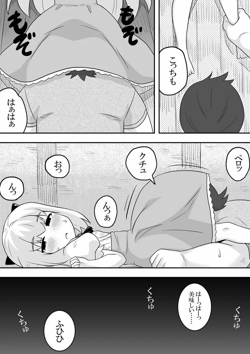 リントファール物語 2 - page48