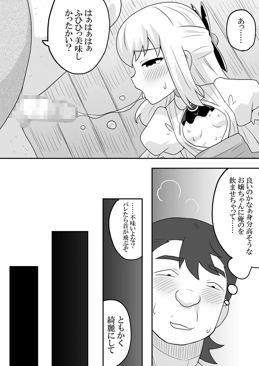 リントファール物語 2 - page52