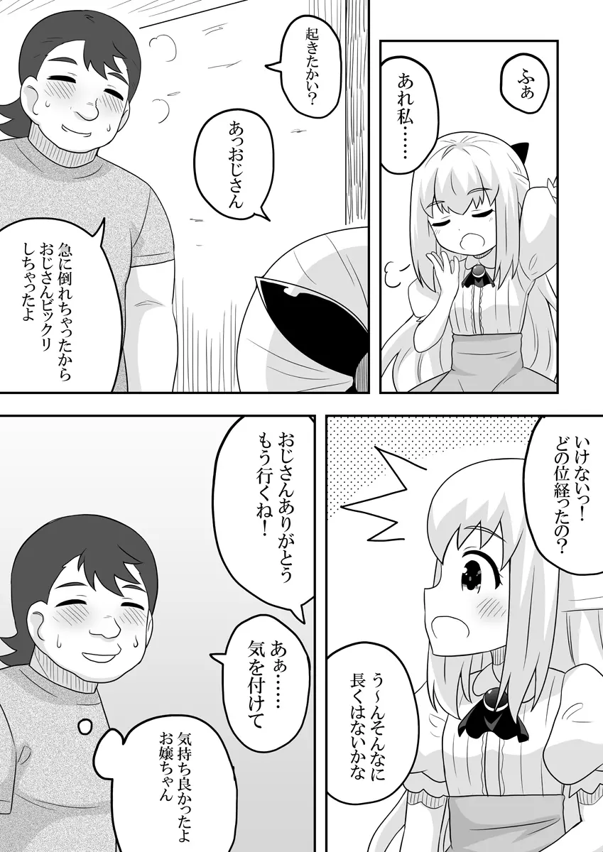 リントファール物語 2 - page53