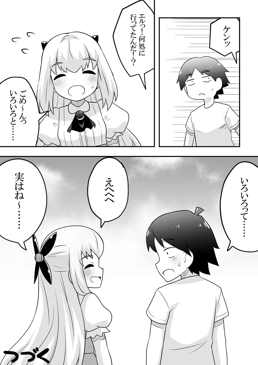 リントファール物語 2 - page54