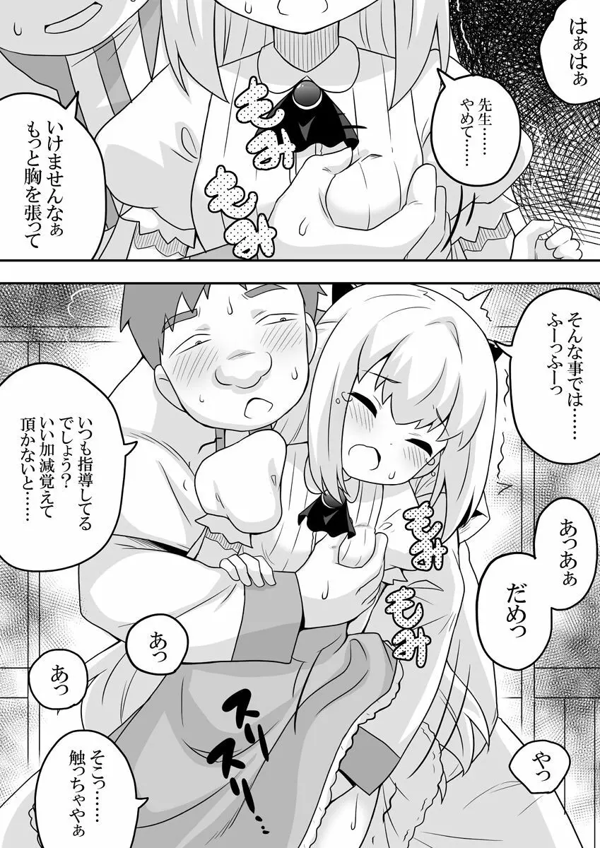 リントファール物語 2 - page6