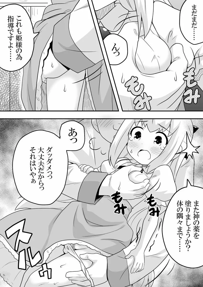 リントファール物語 2 - page7