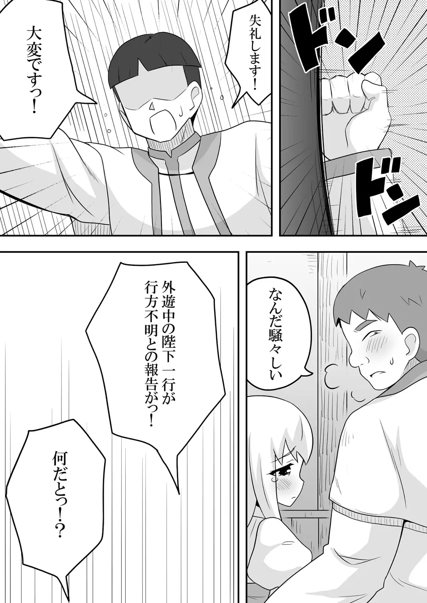 リントファール物語 2 - page8