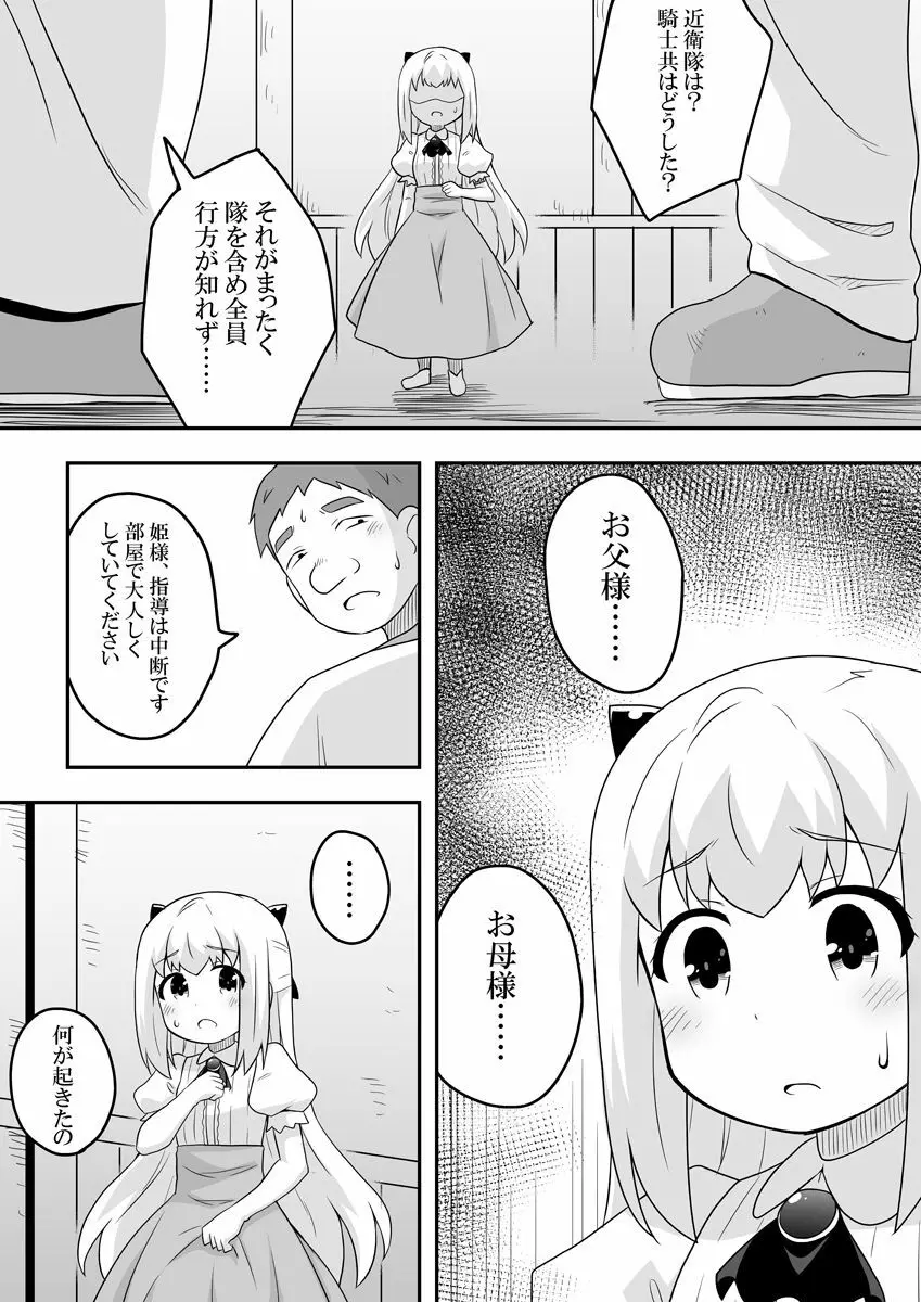 リントファール物語 2 - page9